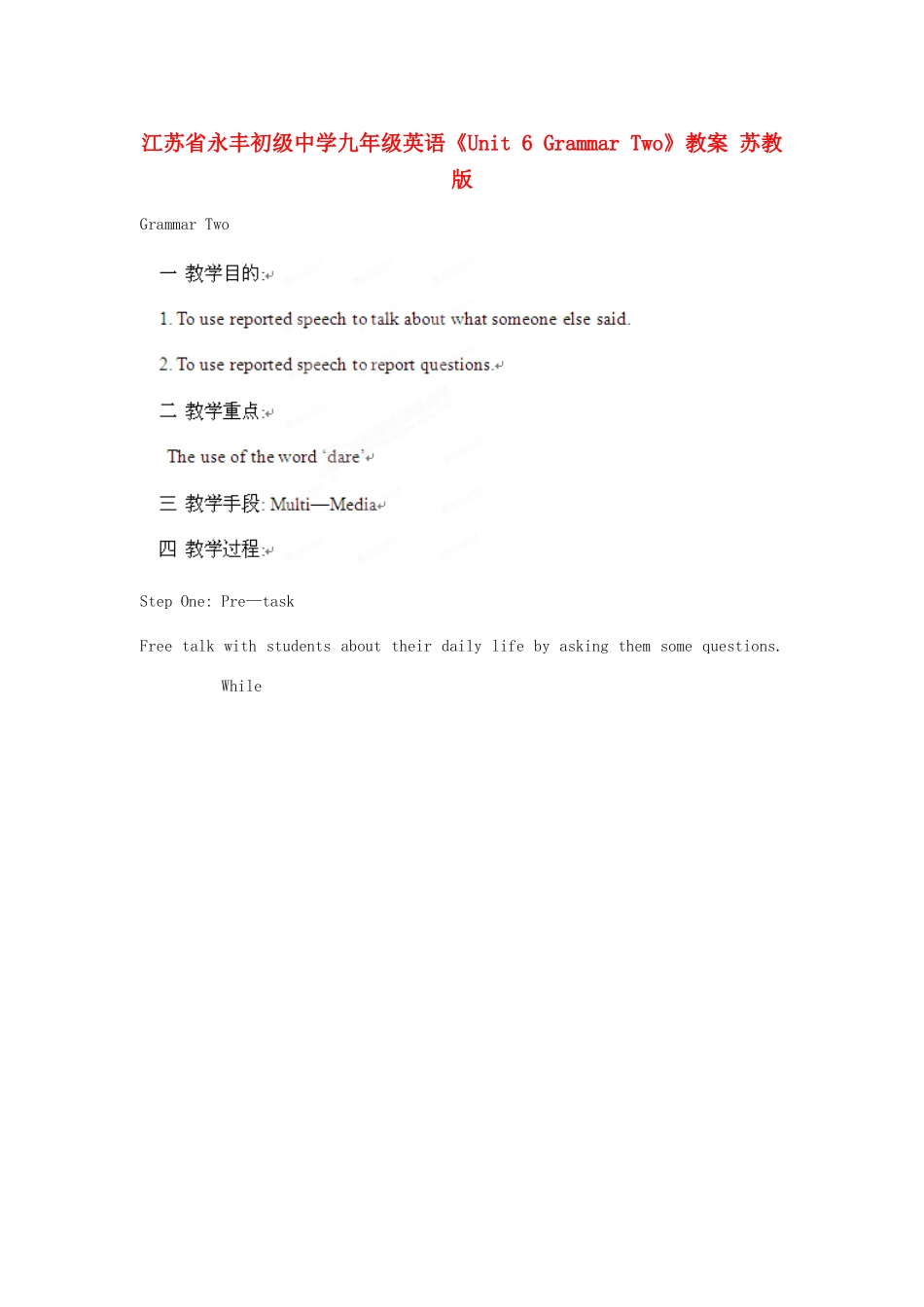 江苏省永丰初级中学九年级英语《Unit 6 Grammar Two》教案 苏教版_第1页