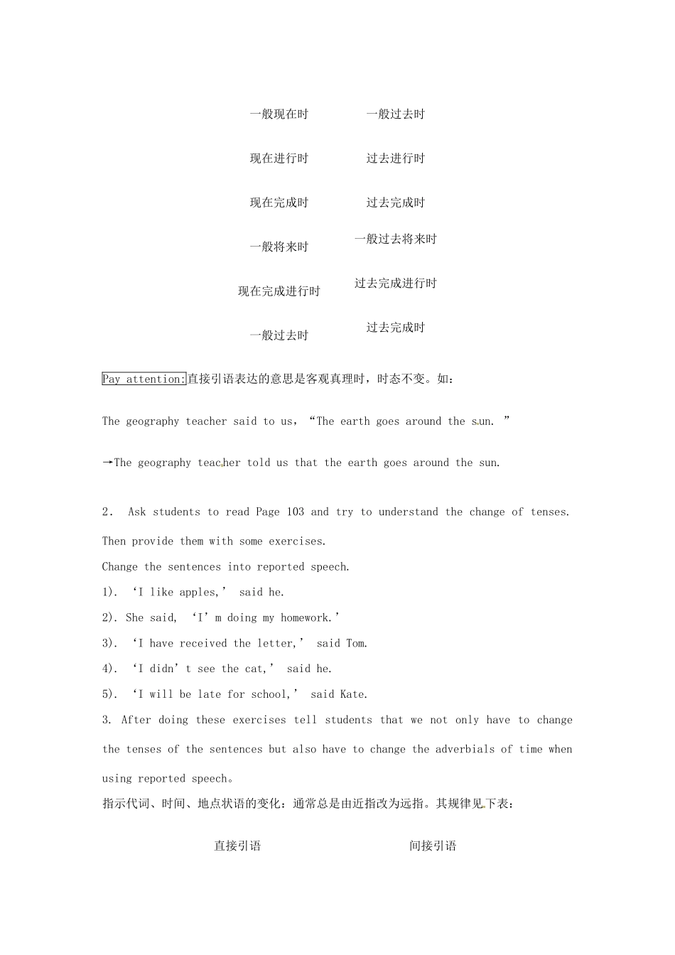 江苏省永丰初级中学九年级英语《Unit 6 Grammar Two》教案 苏教版_第3页
