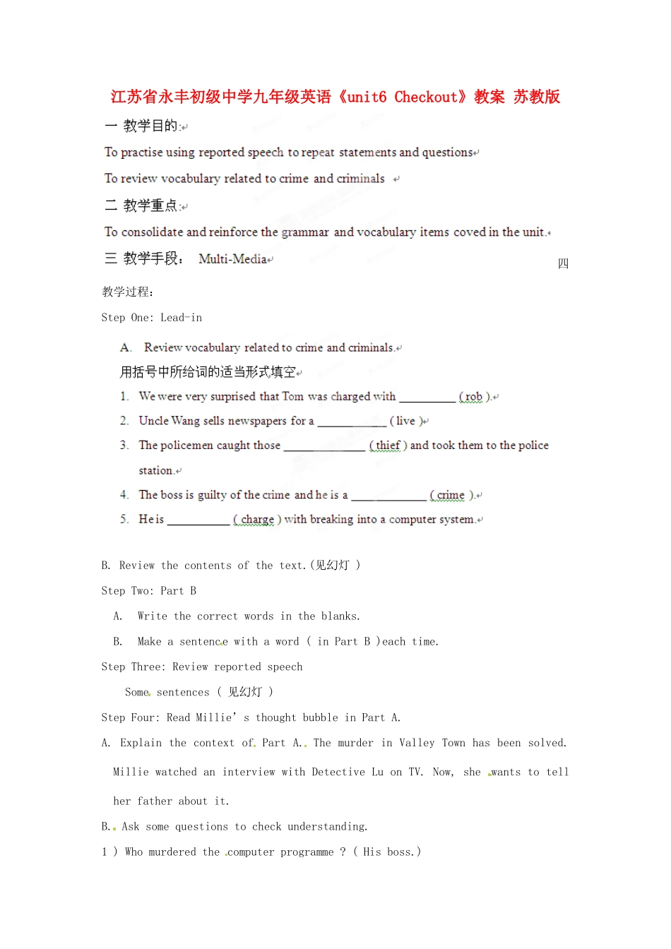 江苏省永丰初级中学九年级英语《unit6 Checkout》教案 苏教版_第1页