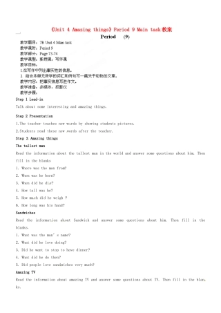 江苏省永丰初级中学七年级英语下册《Unit 4 Amazing things》Period 9 Main task教案 牛津版