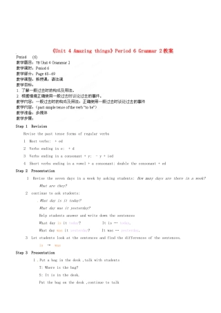 江苏省永丰初级中学七年级英语下册《Unit 4 Amazing things》Period 6 Grammar 2教案 牛津版