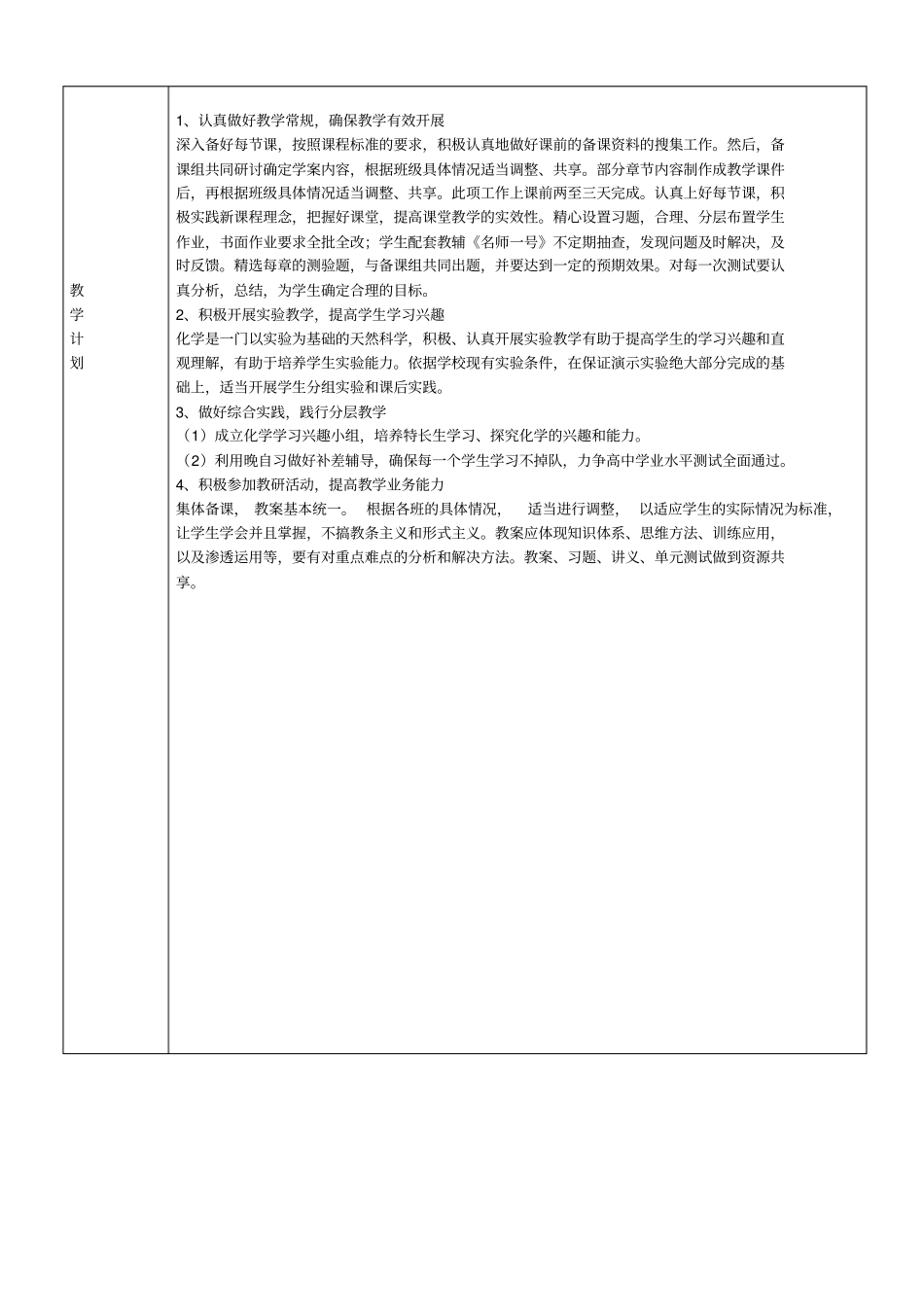 2012017学年高二上化学反应原理教学计划_第2页