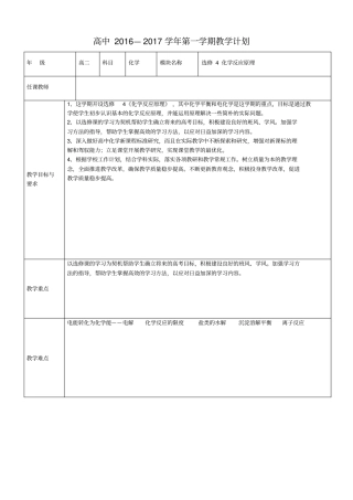 2012017学年高二上化学反应原理教学计划