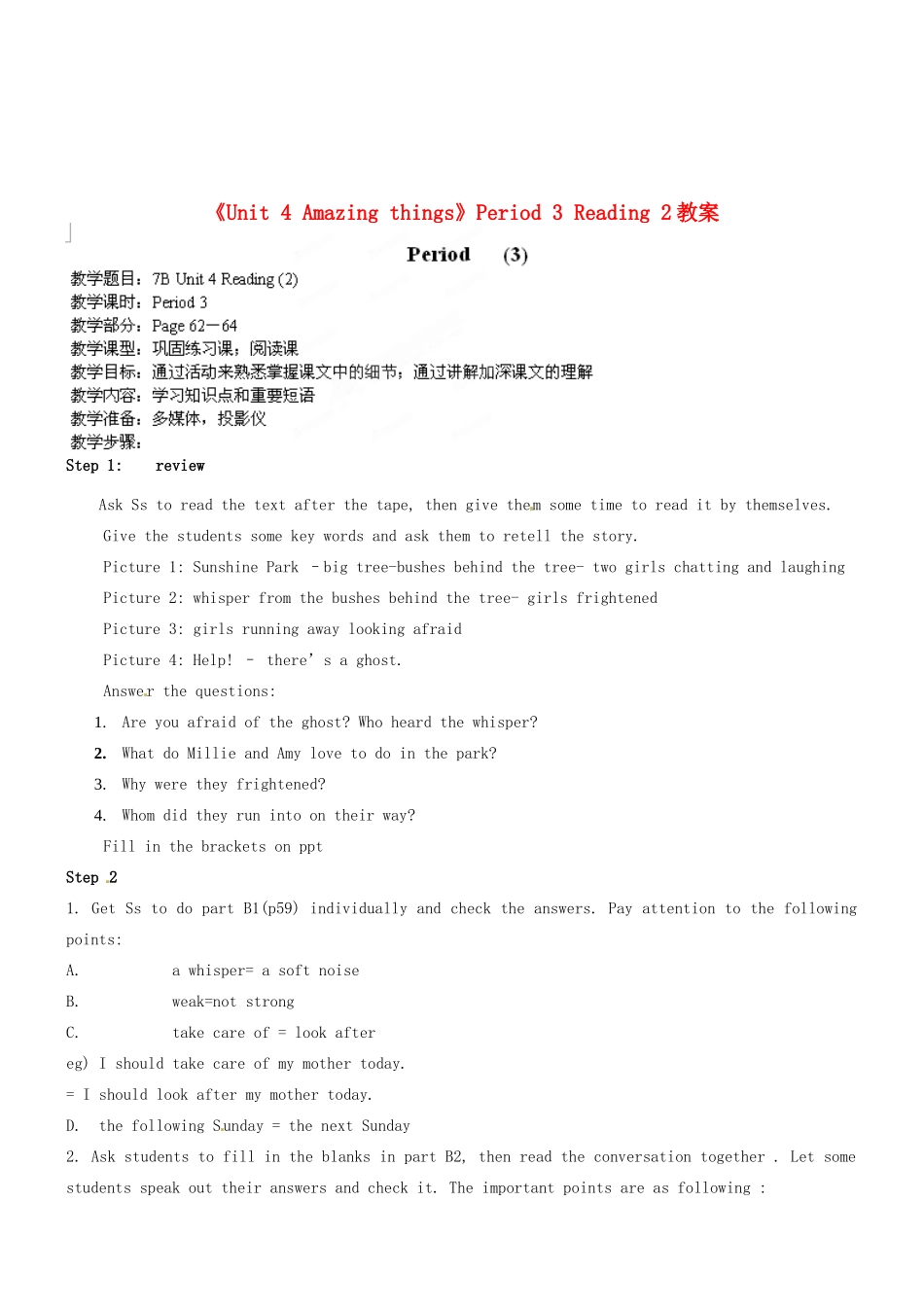 江苏省永丰初级中学七年级英语下册《Unit 4 Amazing things》Period 3 Reading 2教案 牛津版_第1页