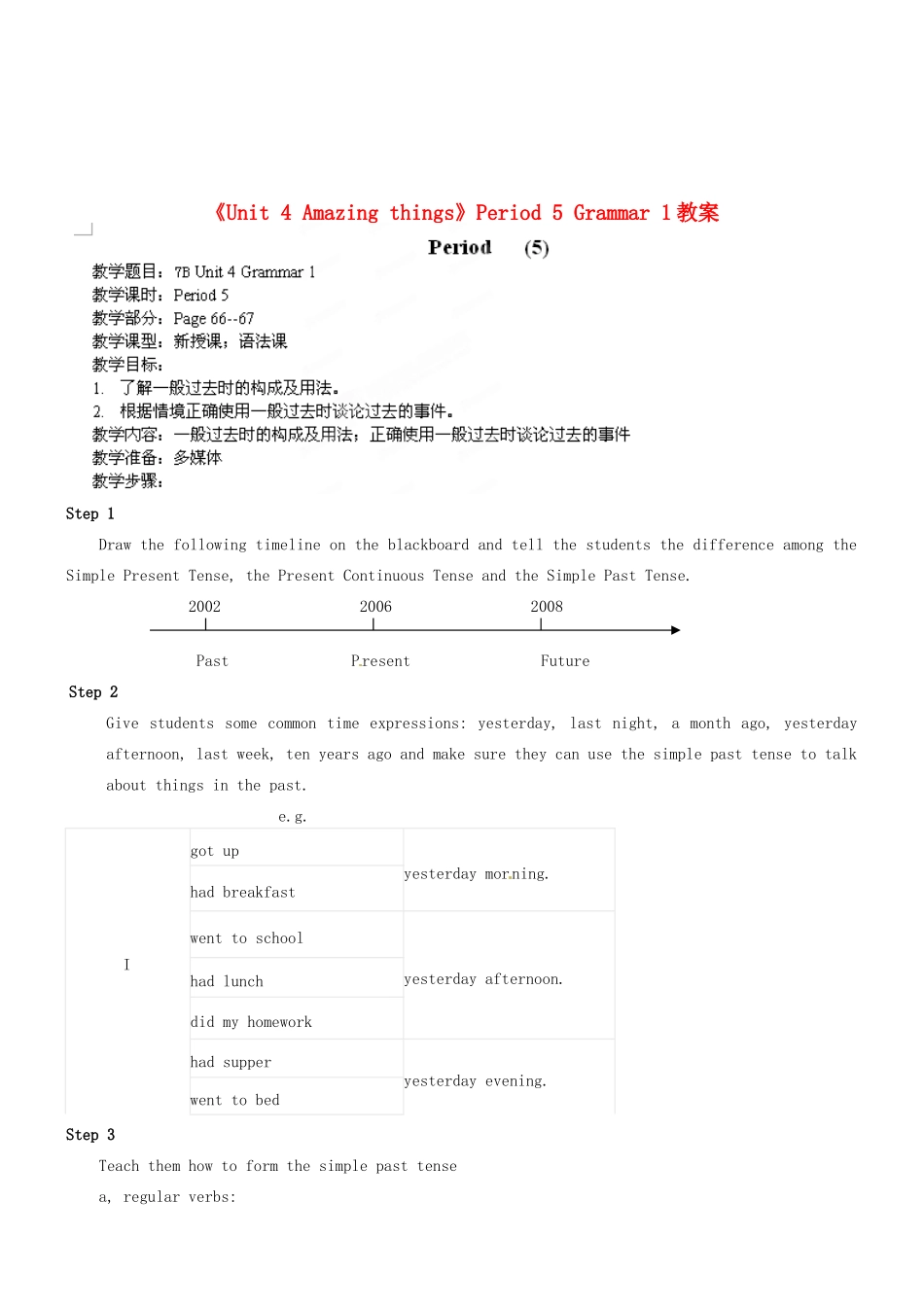 江苏省永丰初级中学七年级英语下册《Unit 4 Amazing things》Period 5 Grammar 1教案 牛津版_第1页