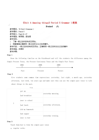 江苏省永丰初级中学七年级英语下册《Unit 4 Amazing things》Period 5 Grammar 1教案 牛津版