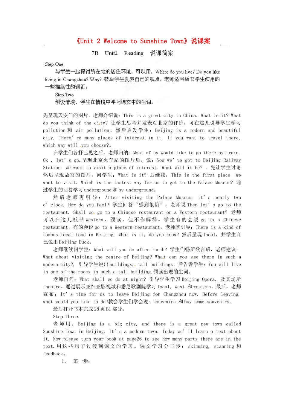 江苏省永丰初级中学七年级英语下册《Unit 2 Welcome to Sunshine Town》说课案 牛津版_第1页