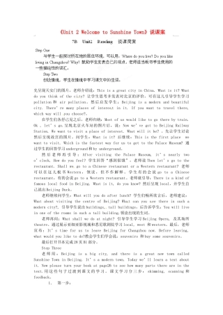 江苏省永丰初级中学七年级英语下册《Unit 2 Welcome to Sunshine Town》说课案 牛津版