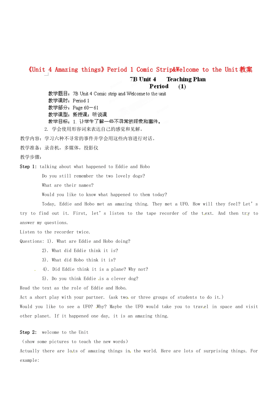 江苏省永丰初级中学七年级英语下册《Unit 4 Amazing things》Period 1 Comic Strip&Welcome to the Unit教案 牛津版_第1页