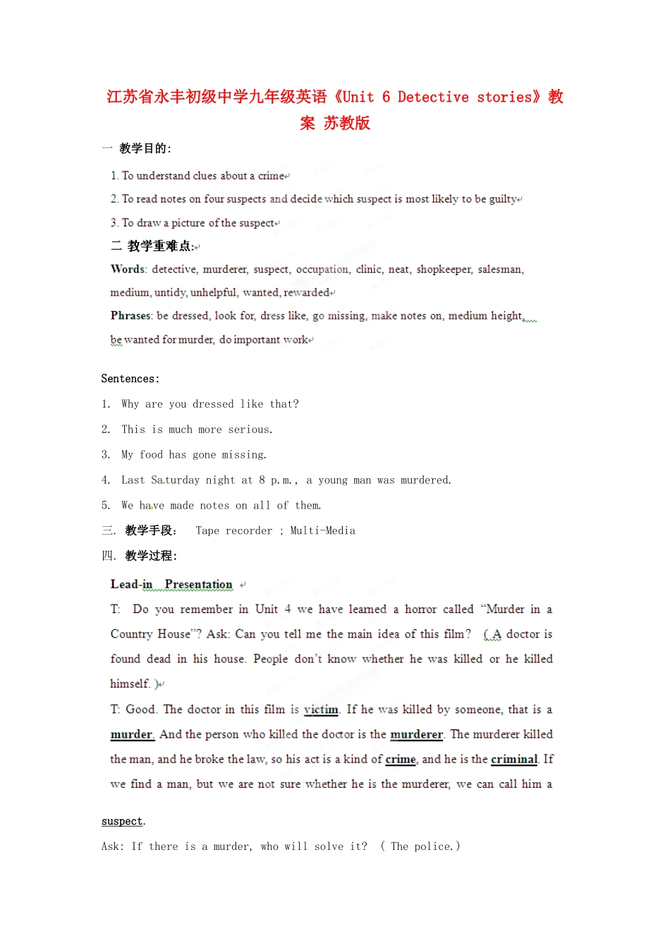 江苏省永丰初级中学九年级英语《Unit 6 Detective stories》教案 苏教版_第1页