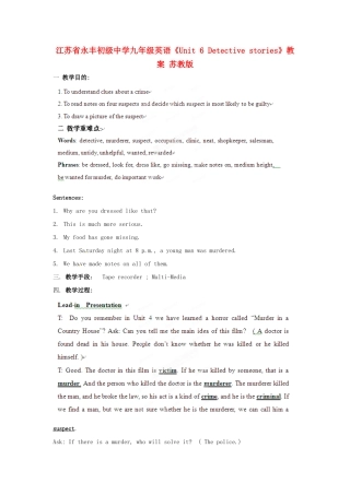 江苏省永丰初级中学九年级英语《Unit 6 Detective stories》教案 苏教版