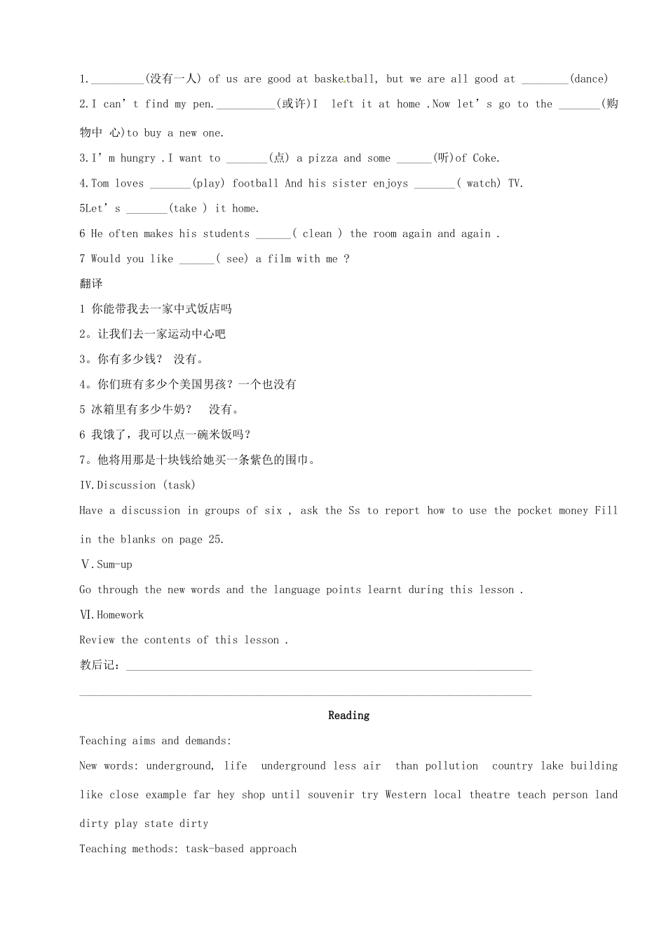 江苏省永丰初级中学七年级英语下册《Unit 2 Welcome to Sunshine Town》教案 牛津版_第2页