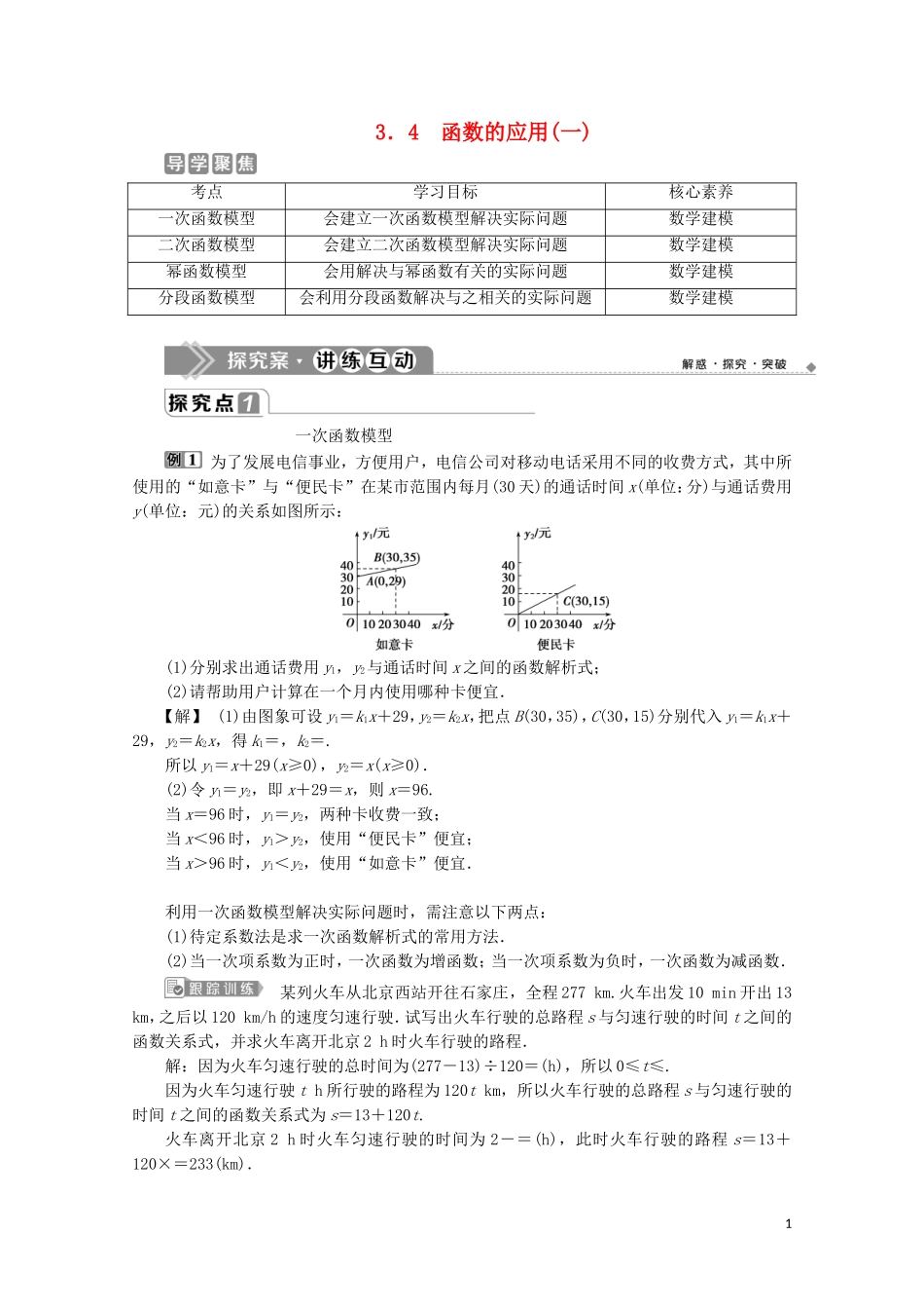 高中数学 第三章 函数概念与性质 3.4 函数的应用（一）教师用书 新人教A版必修第一册-新人教A版高一第一册数学教案_第1页