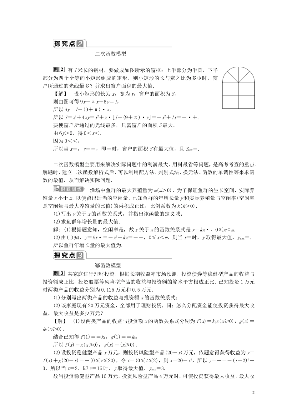 高中数学 第三章 函数概念与性质 3.4 函数的应用（一）教师用书 新人教A版必修第一册-新人教A版高一第一册数学教案_第2页