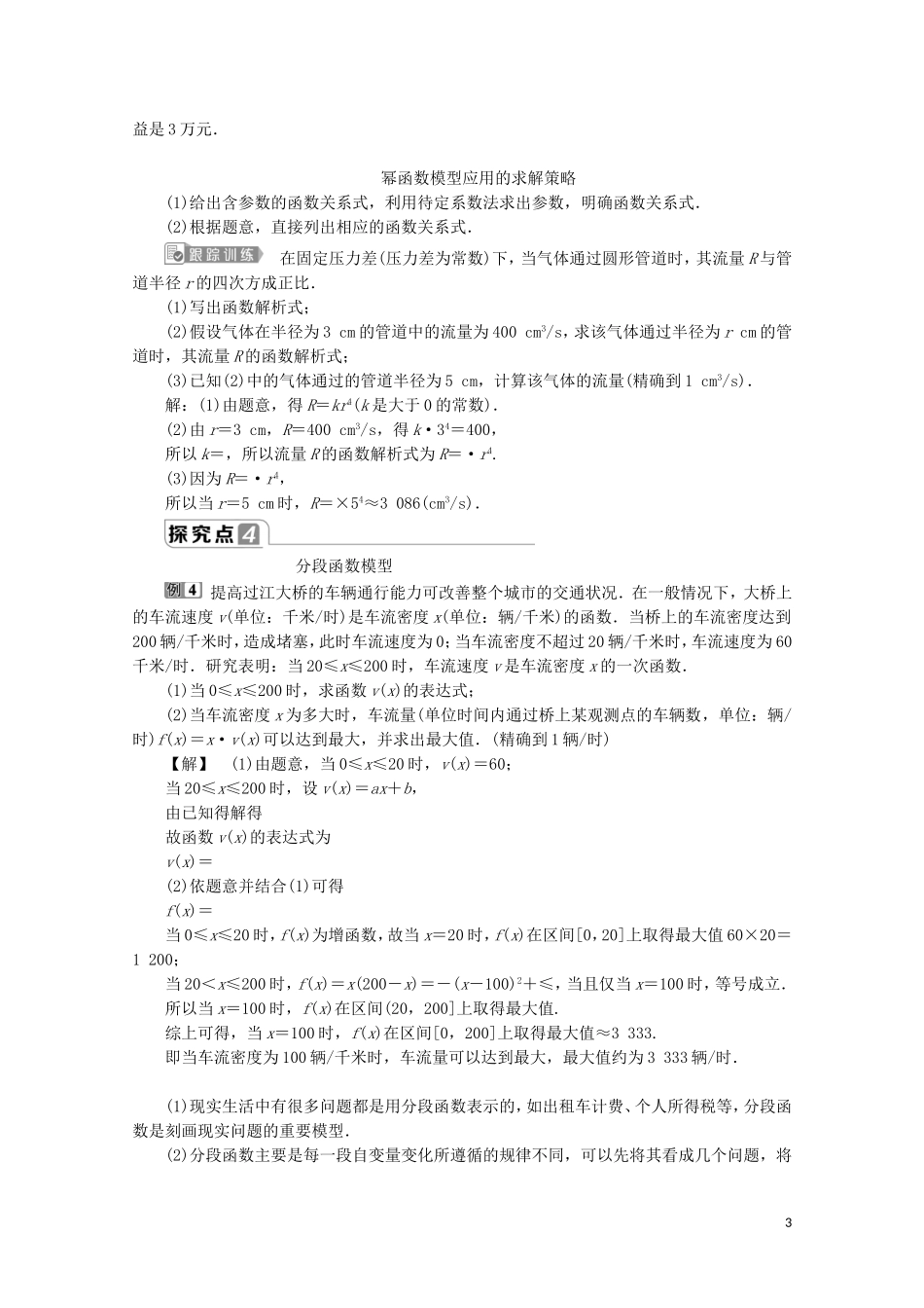 高中数学 第三章 函数概念与性质 3.4 函数的应用（一）教师用书 新人教A版必修第一册-新人教A版高一第一册数学教案_第3页