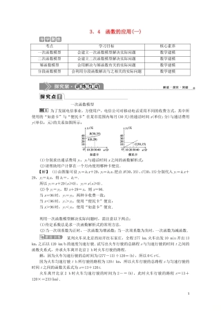 高中数学 第三章 函数概念与性质 3.4 函数的应用（一）教师用书 新人教A版必修第一册-新人教A版高一第一册数学教案