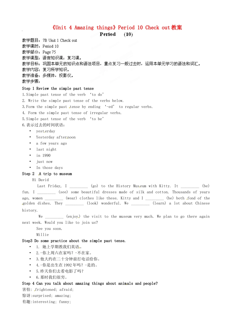 江苏省永丰初级中学七年级英语下册《Unit 4 Amazing things》Period 10 Check out教案 牛津版_第1页