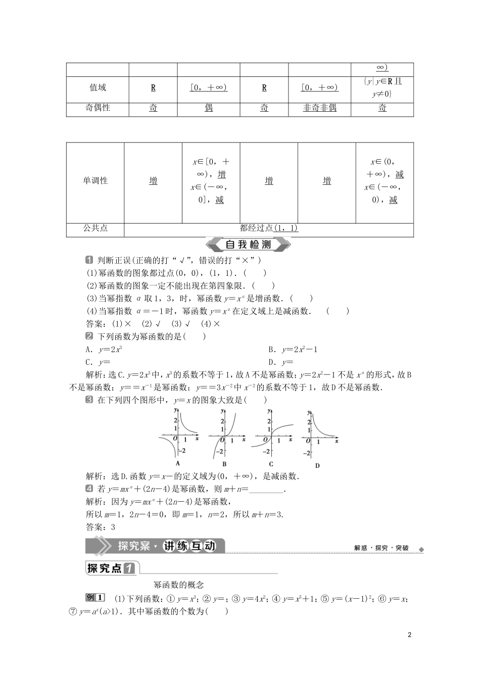 高中数学 第三章 函数概念与性质 3.3 幂函数教师用书 新人教A版必修第一册-新人教A版高一第一册数学教案_第2页