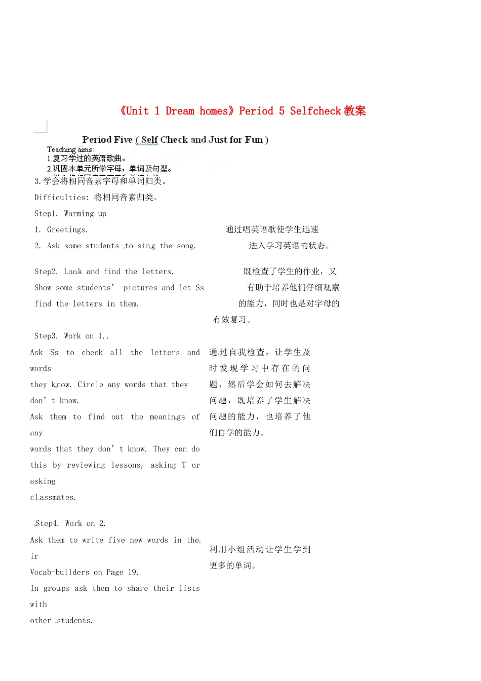 江苏省永丰初级中学七年级英语下册《Unit 1 Dream homes》Period 5 Selfcheck教案 牛津版_第1页