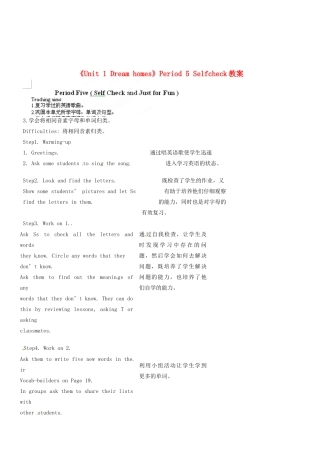 江苏省永丰初级中学七年级英语下册《Unit 1 Dream homes》Period 5 Selfcheck教案 牛津版