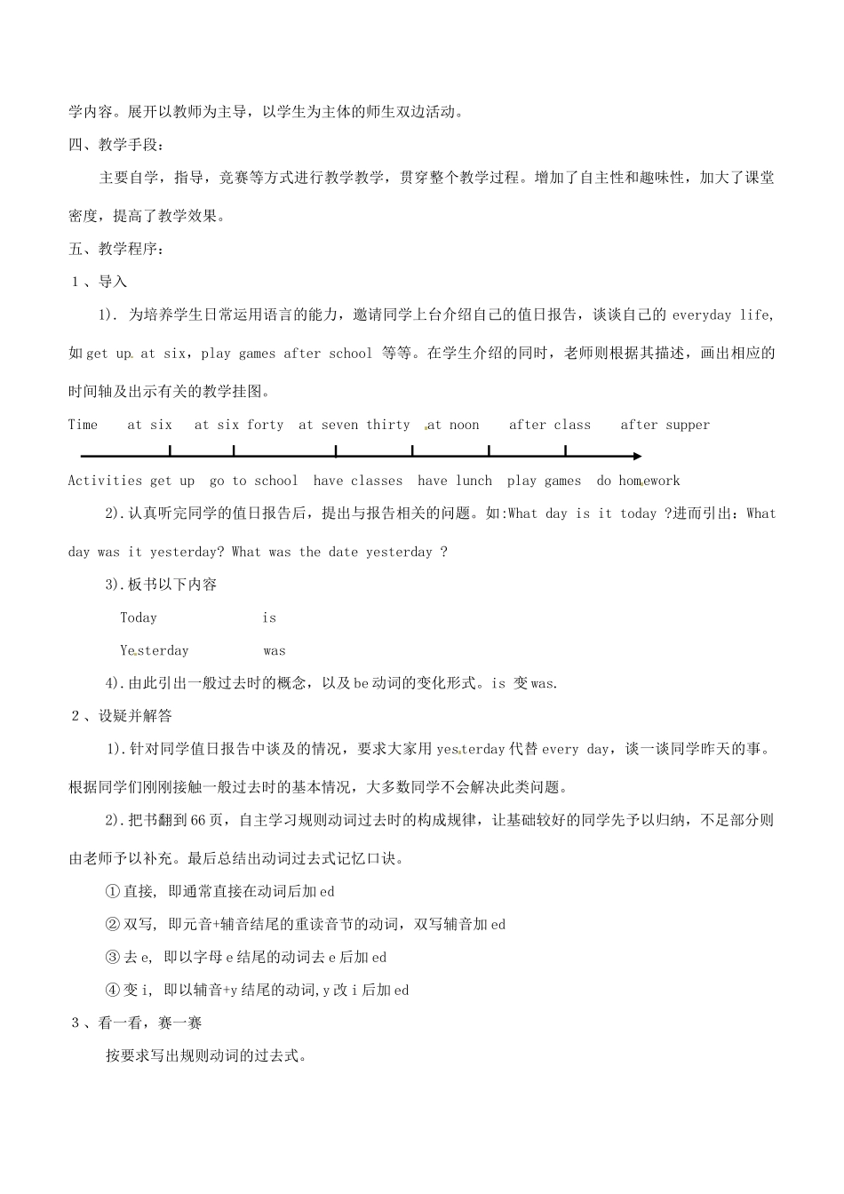 江苏省永丰初级中学七年级英语下册《Unit 2 Welcome to Sunshine Town》Grammer教案 牛津版_第2页