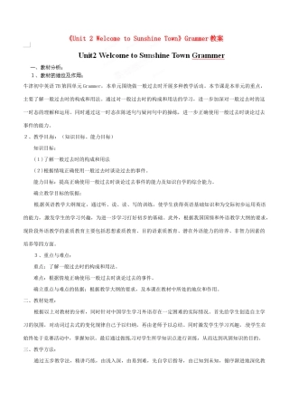 江苏省永丰初级中学七年级英语下册《Unit 2 Welcome to Sunshine Town》Grammer教案 牛津版