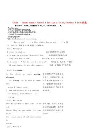 江苏省永丰初级中学七年级英语下册《Unit 1 Dream homes》Period 3 Section A 4b,4c,Section B 1-2b教案 牛津版