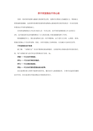 江苏省永丰初级中学七年级英语下册 Unit 8 养不同宠物治不同心病背景材料 （新版）牛津版