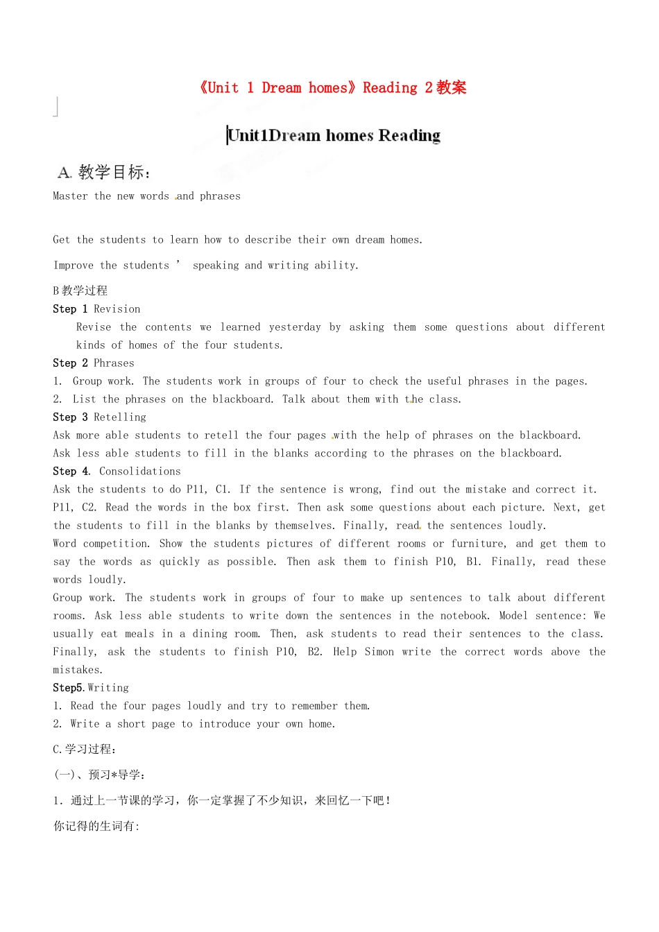 江苏省永丰初级中学七年级英语下册《Unit 1 Dream homes》Reading 2教案 牛津版_第1页