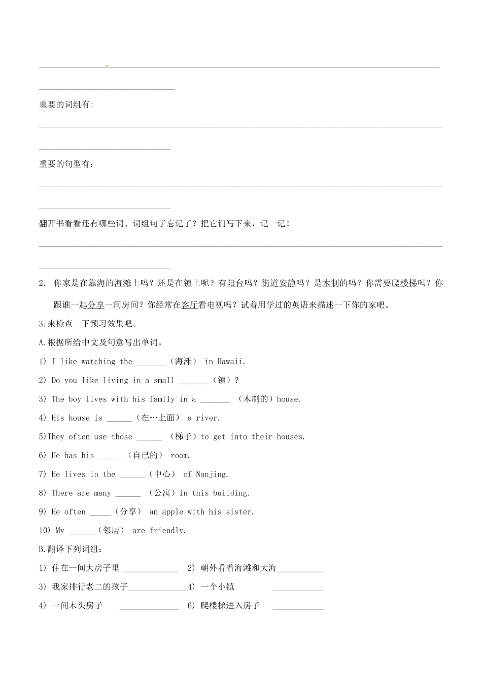 江苏省永丰初级中学七年级英语下册《Unit 1 Dream homes》Reading 2教案 牛津版_第2页