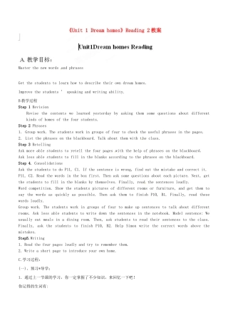 江苏省永丰初级中学七年级英语下册《Unit 1 Dream homes》Reading 2教案 牛津版