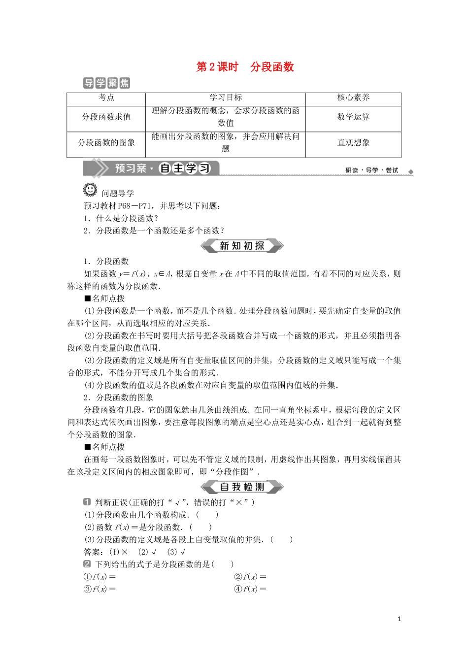 高中数学 第三章 函数概念与性质 3.1.2 函数的表示法（第2课时）分段函数教师用书 新人教A版必修第一册-新人教A版高一第一册数学教案_第1页