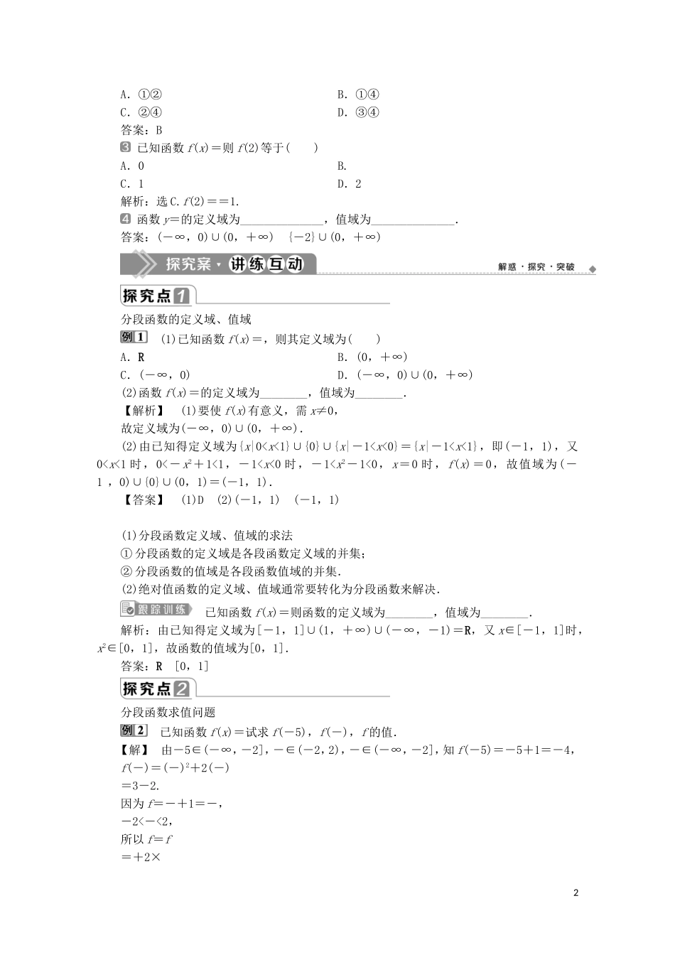 高中数学 第三章 函数概念与性质 3.1.2 函数的表示法（第2课时）分段函数教师用书 新人教A版必修第一册-新人教A版高一第一册数学教案_第2页