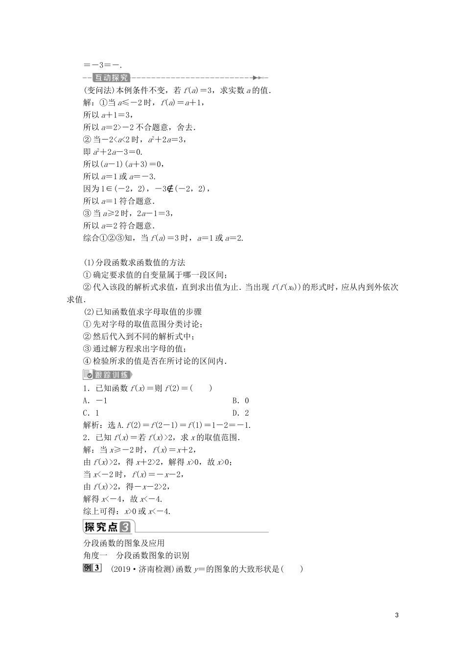 高中数学 第三章 函数概念与性质 3.1.2 函数的表示法（第2课时）分段函数教师用书 新人教A版必修第一册-新人教A版高一第一册数学教案_第3页