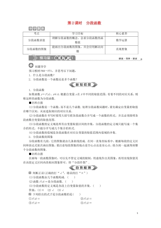 高中数学 第三章 函数概念与性质 3.1.2 函数的表示法（第2课时）分段函数教师用书 新人教A版必修第一册-新人教A版高一第一册数学教案