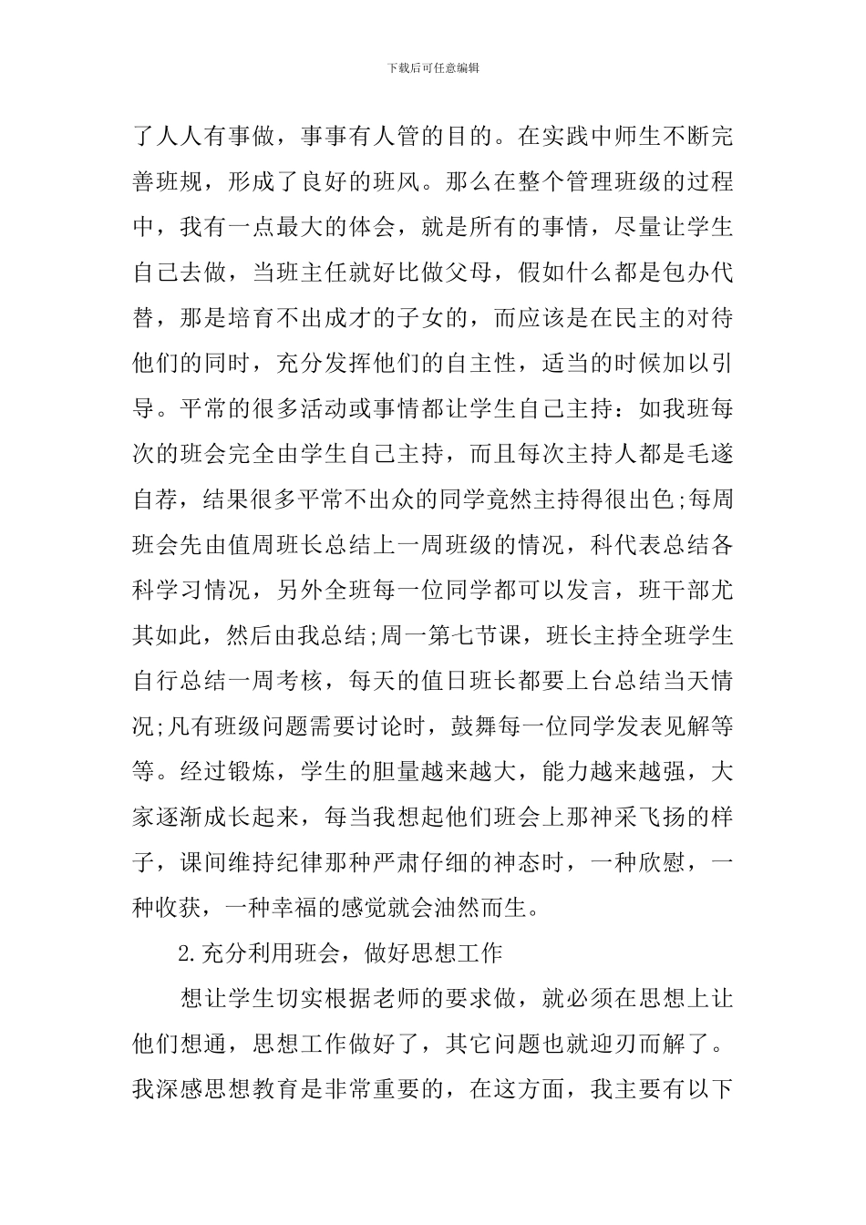 最新版班主任工作总结_第2页