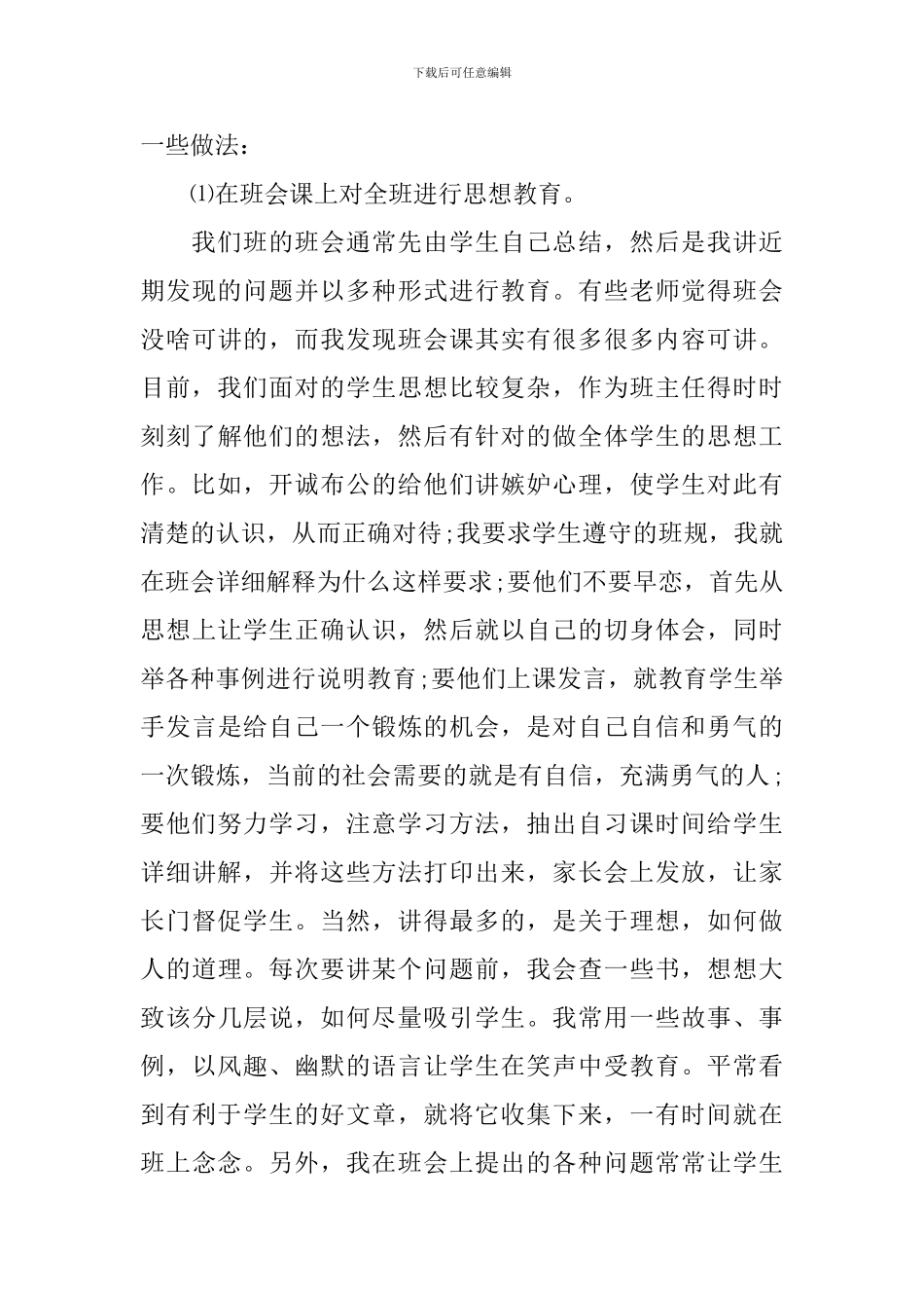 最新版班主任工作总结_第3页