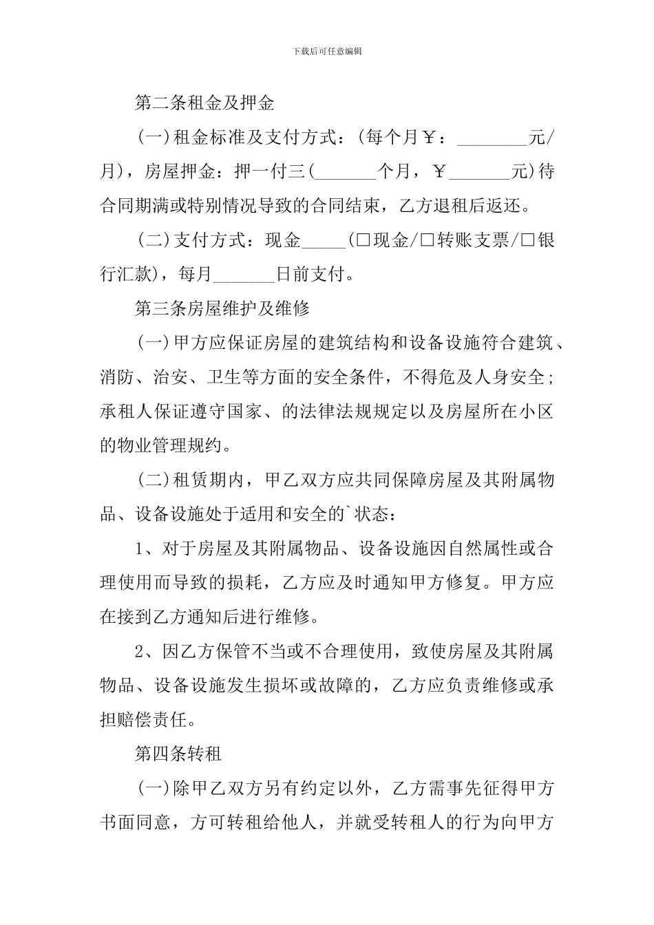租房押一付三合同_第2页