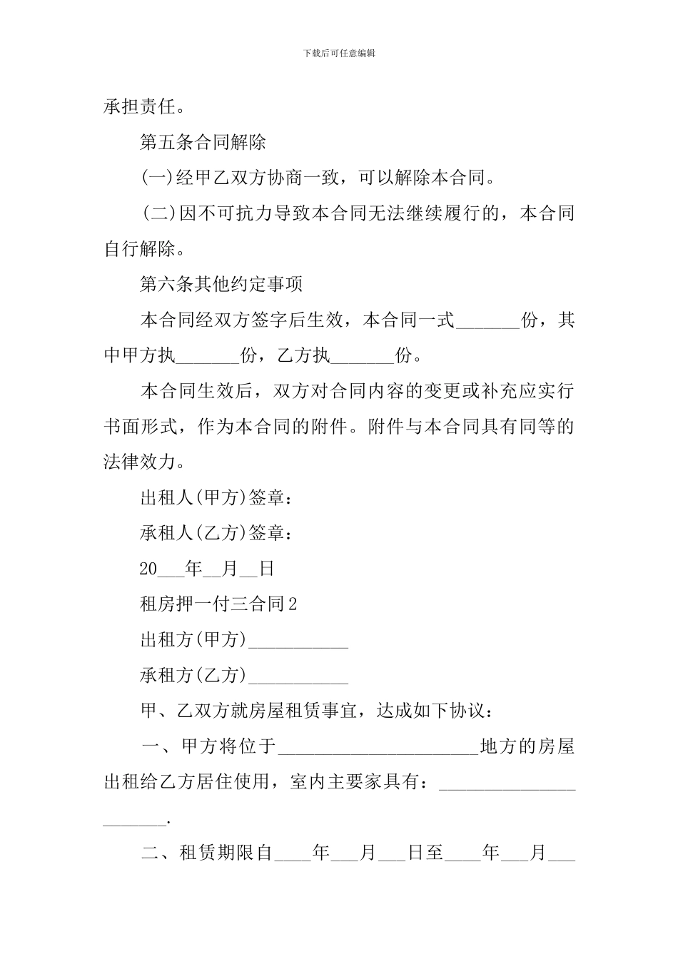 租房押一付三合同_第3页