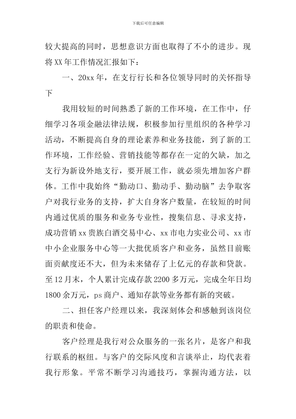 银行理财经理工作总结_第3页