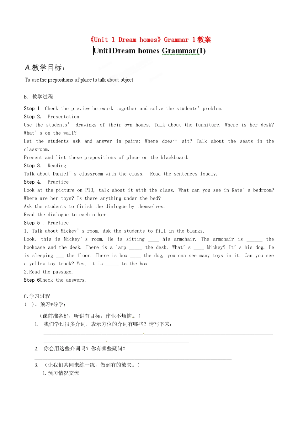 江苏省永丰初级中学七年级英语下册《Unit 1 Dream homes》Grammar 1教案 牛津版_第1页