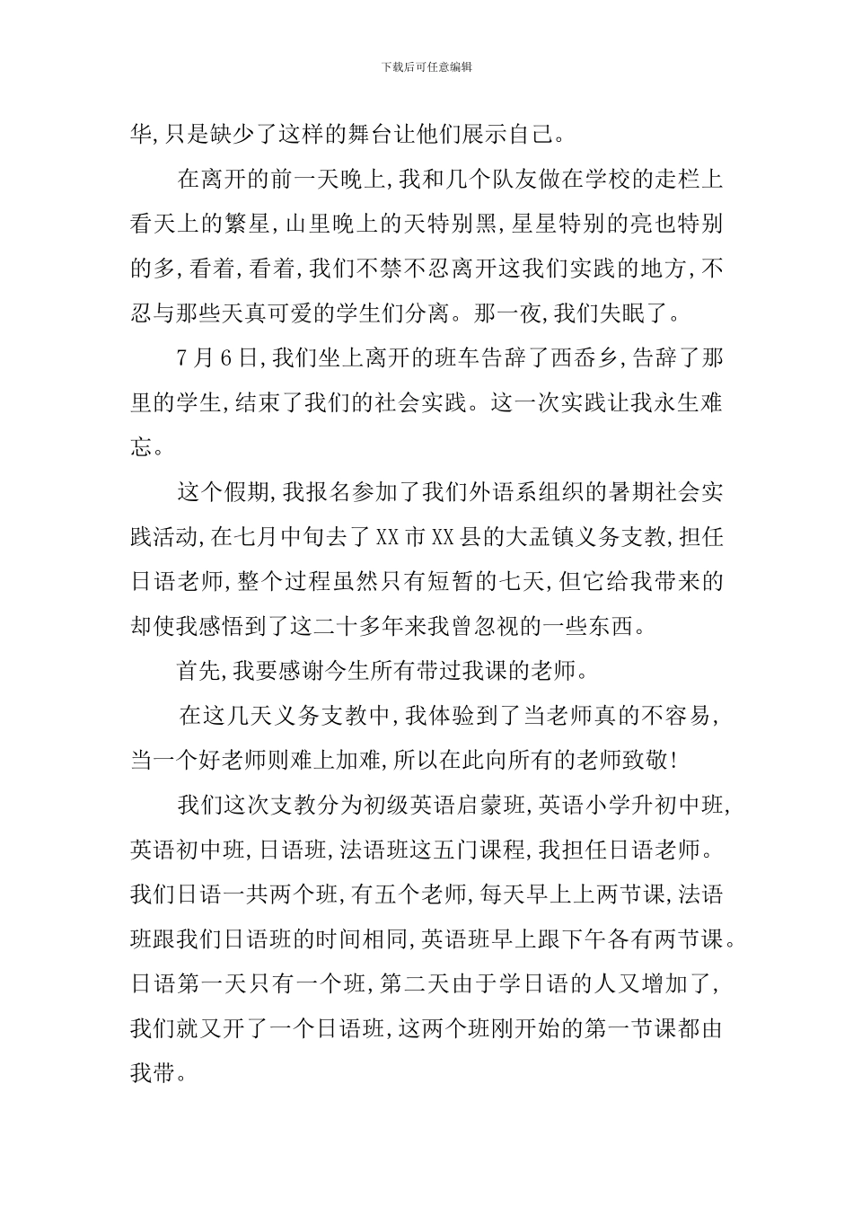 暑期下乡支教心得_第2页