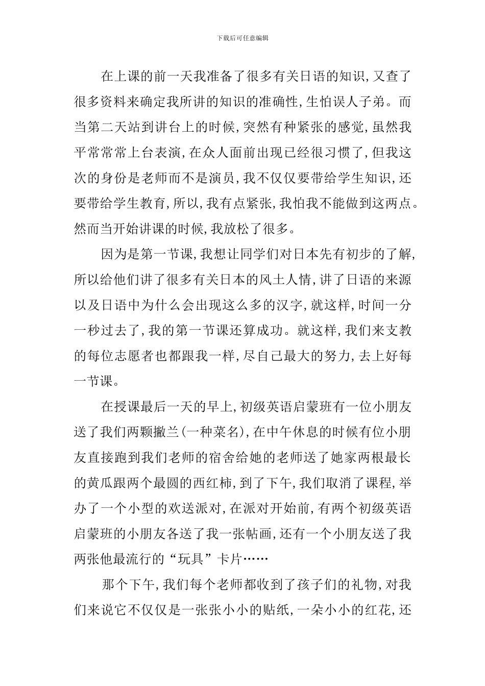 暑期下乡支教心得_第3页