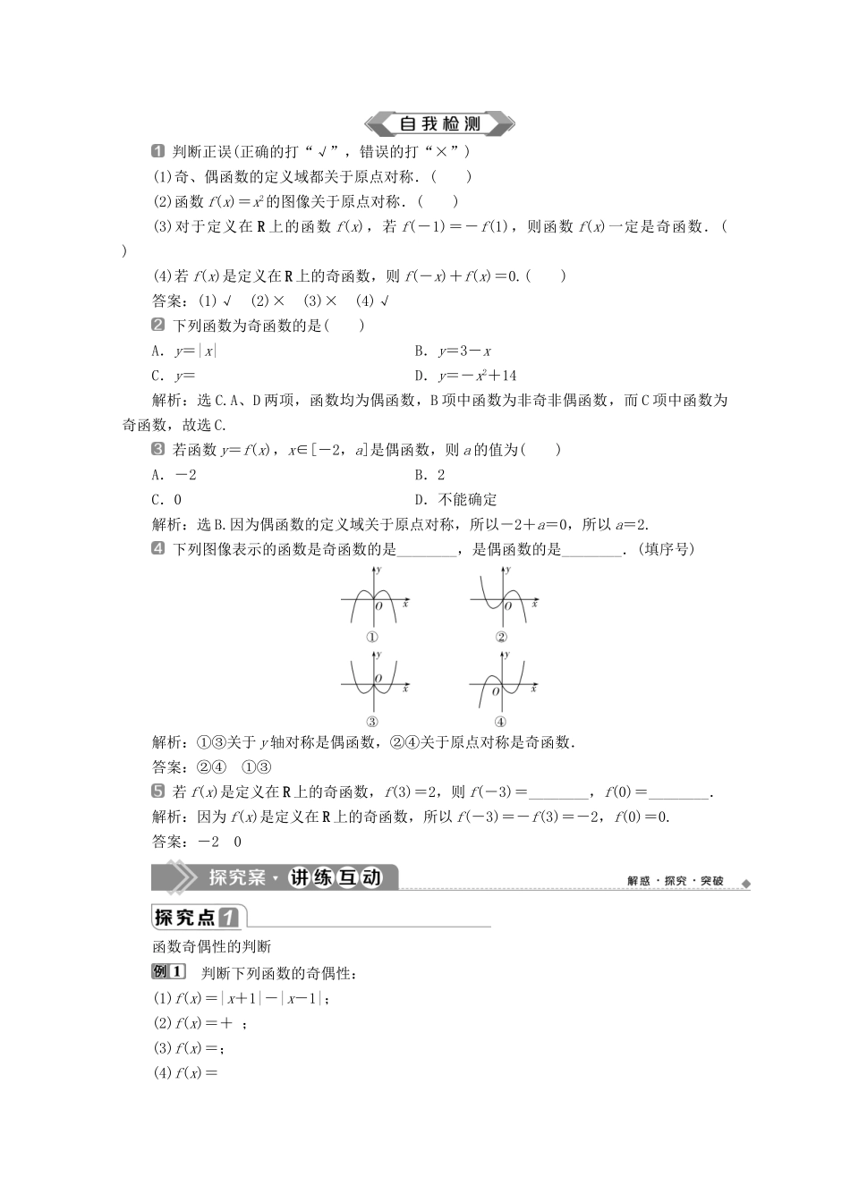 高中数学 第三章 函数 3.1.3 函数的奇偶性（第1课时）函数奇偶性的概念教师用书 新人教B版必修第一册-新人教B版高一第一册数学教案_第2页