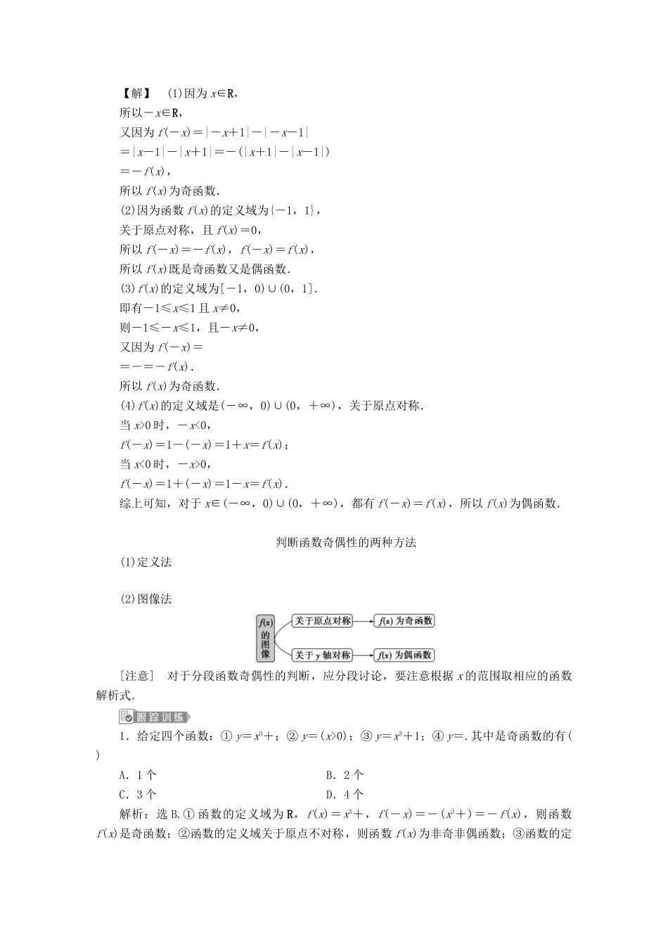 高中数学 第三章 函数 3.1.3 函数的奇偶性（第1课时）函数奇偶性的概念教师用书 新人教B版必修第一册-新人教B版高一第一册数学教案_第3页