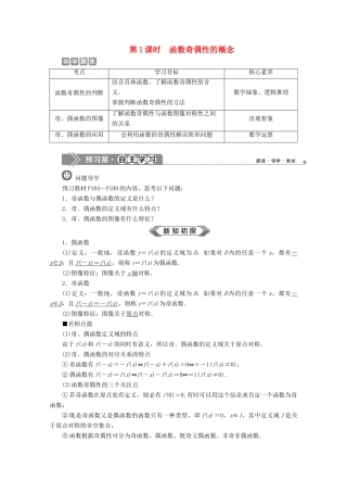 高中数学 第三章 函数 3.1.3 函数的奇偶性（第1课时）函数奇偶性的概念教师用书 新人教B版必修第一册-新人教B版高一第一册数学教案