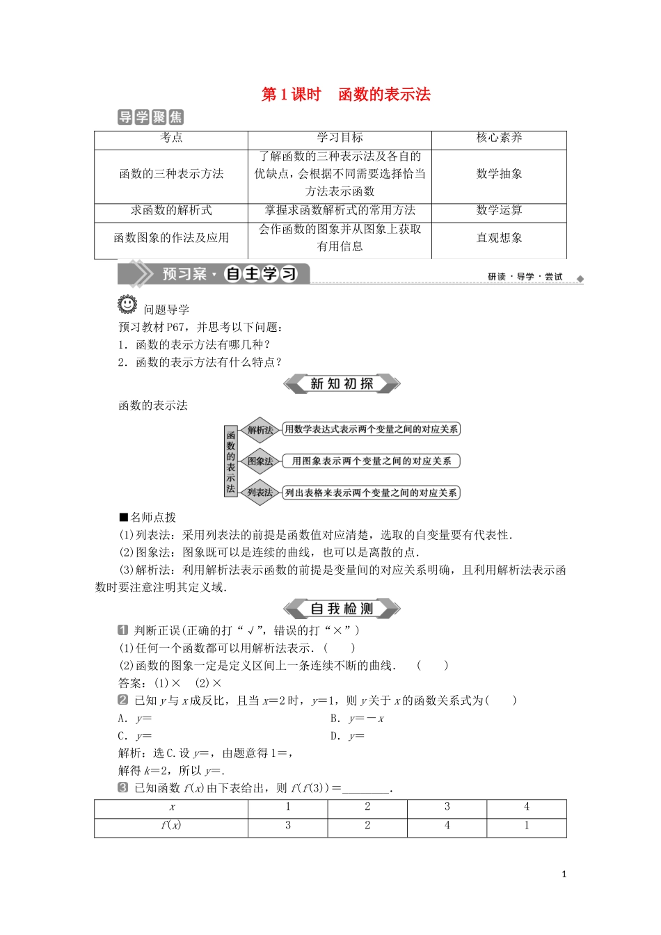 高中数学 第三章 函数概念与性质 3.1.2 函数的表示法（第1课时）函数的表示法教师用书 新人教A版必修第一册-新人教A版高一第一册数学教案_第1页