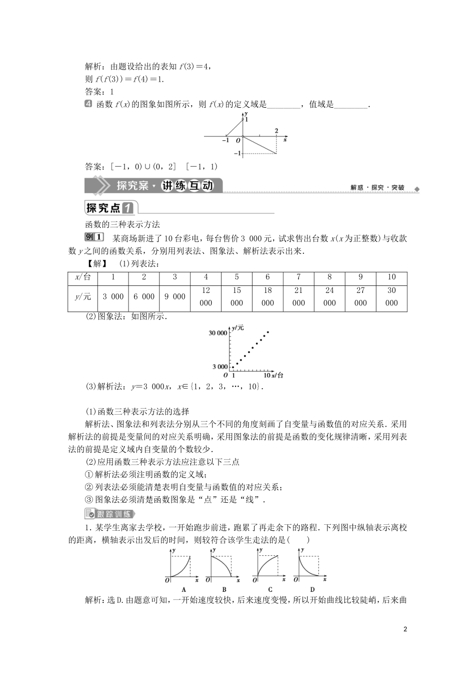 高中数学 第三章 函数概念与性质 3.1.2 函数的表示法（第1课时）函数的表示法教师用书 新人教A版必修第一册-新人教A版高一第一册数学教案_第2页