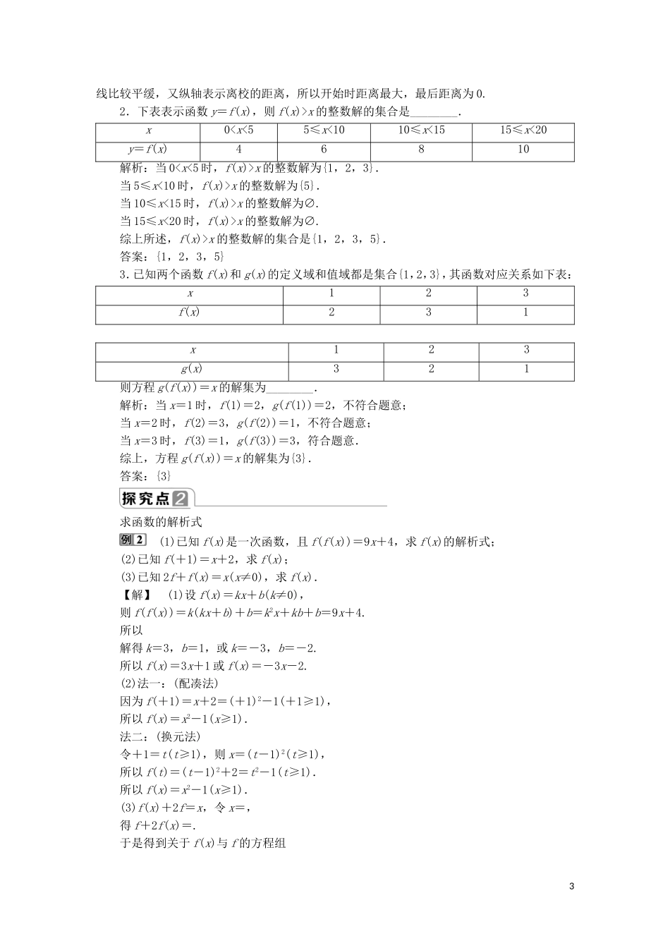 高中数学 第三章 函数概念与性质 3.1.2 函数的表示法（第1课时）函数的表示法教师用书 新人教A版必修第一册-新人教A版高一第一册数学教案_第3页