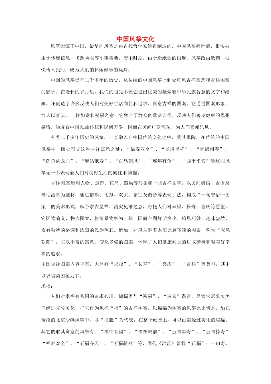 江苏省永丰初级中学七年级英语下册 Unit 6 中国风筝文化背景材料 （新版）牛津版_第1页